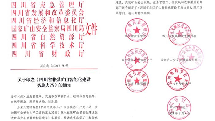 四川省智能化礦山建設(shè)要求
