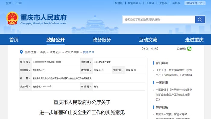 重慶市智能化礦山建設(shè)要求